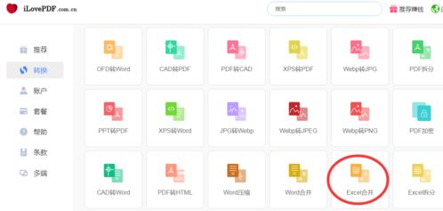 高效整合 Excel表格合并與北京中小企業(yè)網站推廣策略