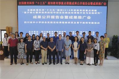 重磅!教育部重點(diǎn)課題成果公開報告會暨成果推廣會在雙中實(shí)驗(yàn)舉行