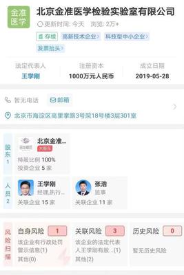 北京嚴(yán)懲核酸檢測(cè)違規(guī)操作 17人被刑拘，含上市公司董事