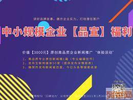 中小企業(yè)品牌口碑推廣體驗(yàn)活動(dòng)在京啟動(dòng)，助力企業(yè)加速成長