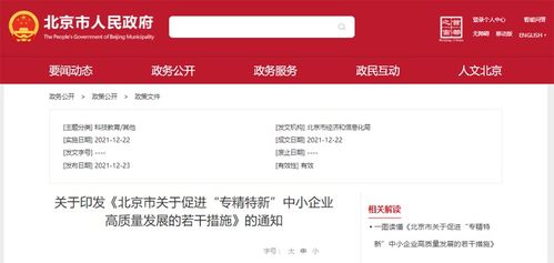 北京雙16條政策助力中小企業(yè)發(fā)展，網(wǎng)站推廣驅(qū)動創(chuàng)新力量新篇章